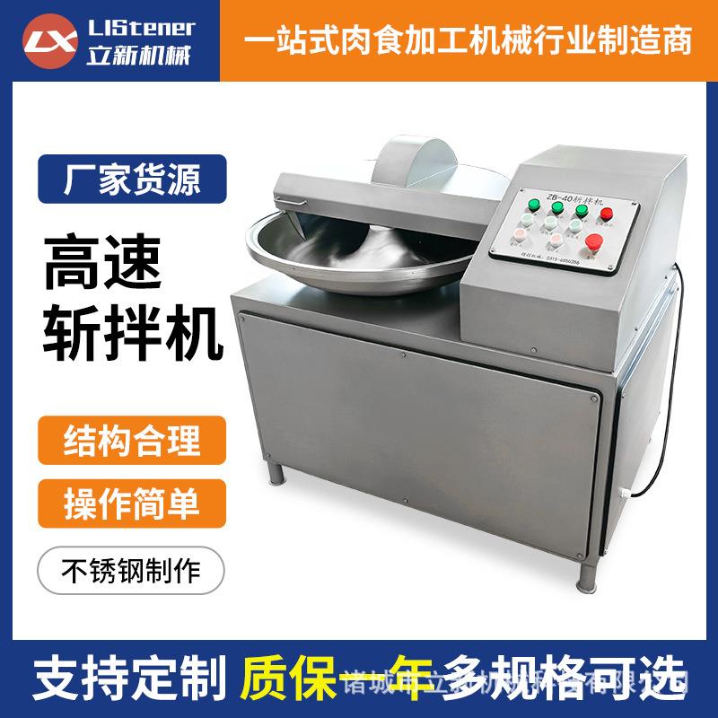 加盖式80升斩拌机多功能大型肉馅斩拌机狗猫粮肉糜宠物食品斩拌机