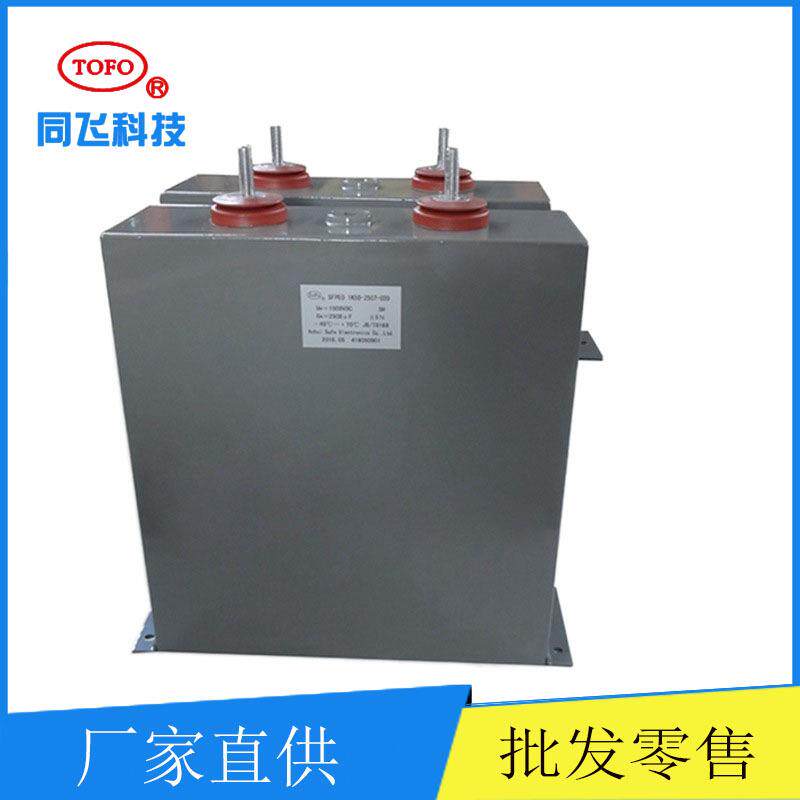 高容压脉冲电容脉冲储能磁机电容器电力电器1000uf1600、V赛福厂