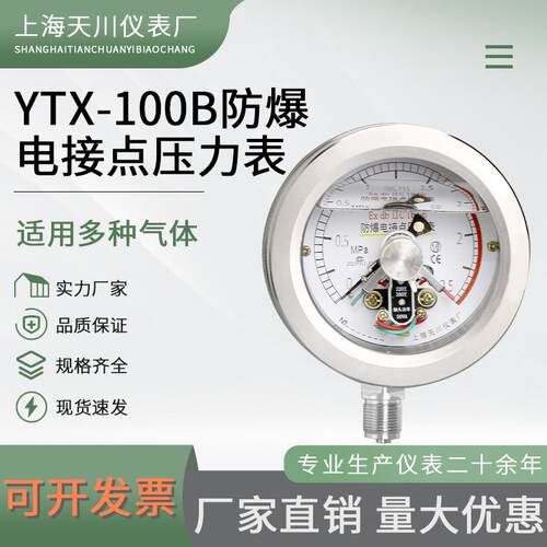 不锈钢耐震防爆电接点压力表ExdllBT4 CT6煤气研磨机专用