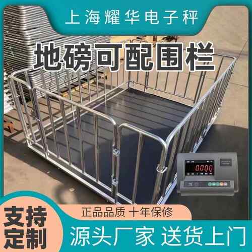 上m海华电子小地磅5m37550家用围栏称猪牛3吨地磅电称耀子地磅秤4