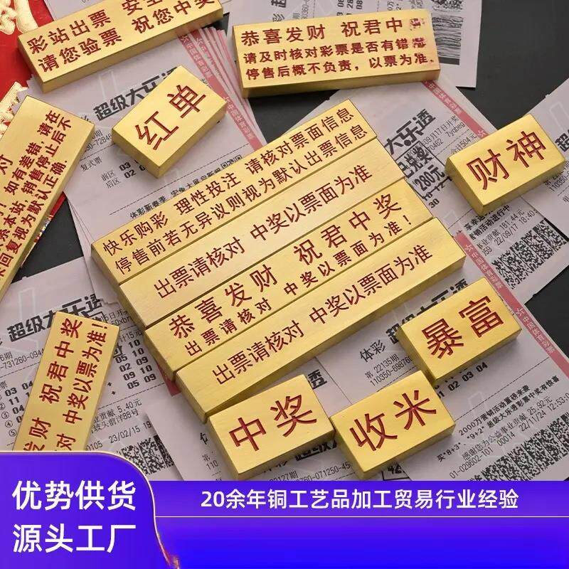实心黄铜镇尺 体彩福彩压条 压票提醒文字 核对票面 压板挡码压票