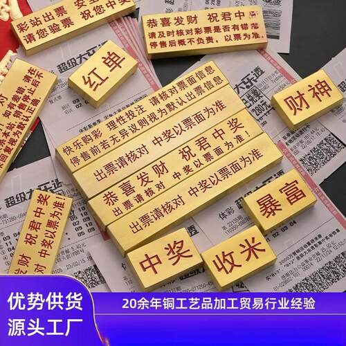实心黄铜镇尺 体彩福彩压条 压票提醒文字 核对票面 压板挡码压票