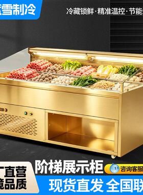 阶梯冰台商用自助餐厅火锅店冷藏保鲜阶梯摆菜台点菜柜阶梯展示柜