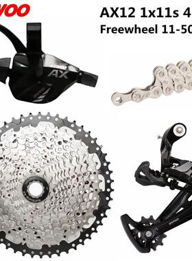 蓝图AX12速山地车变速器套件1x12指拨SGS后拨50T52T卡式飞轮链条