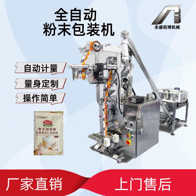 红藜麦杏仁核桃粉全自动包装机 袋装小立式陈皮粉豌豆粉剂包装机