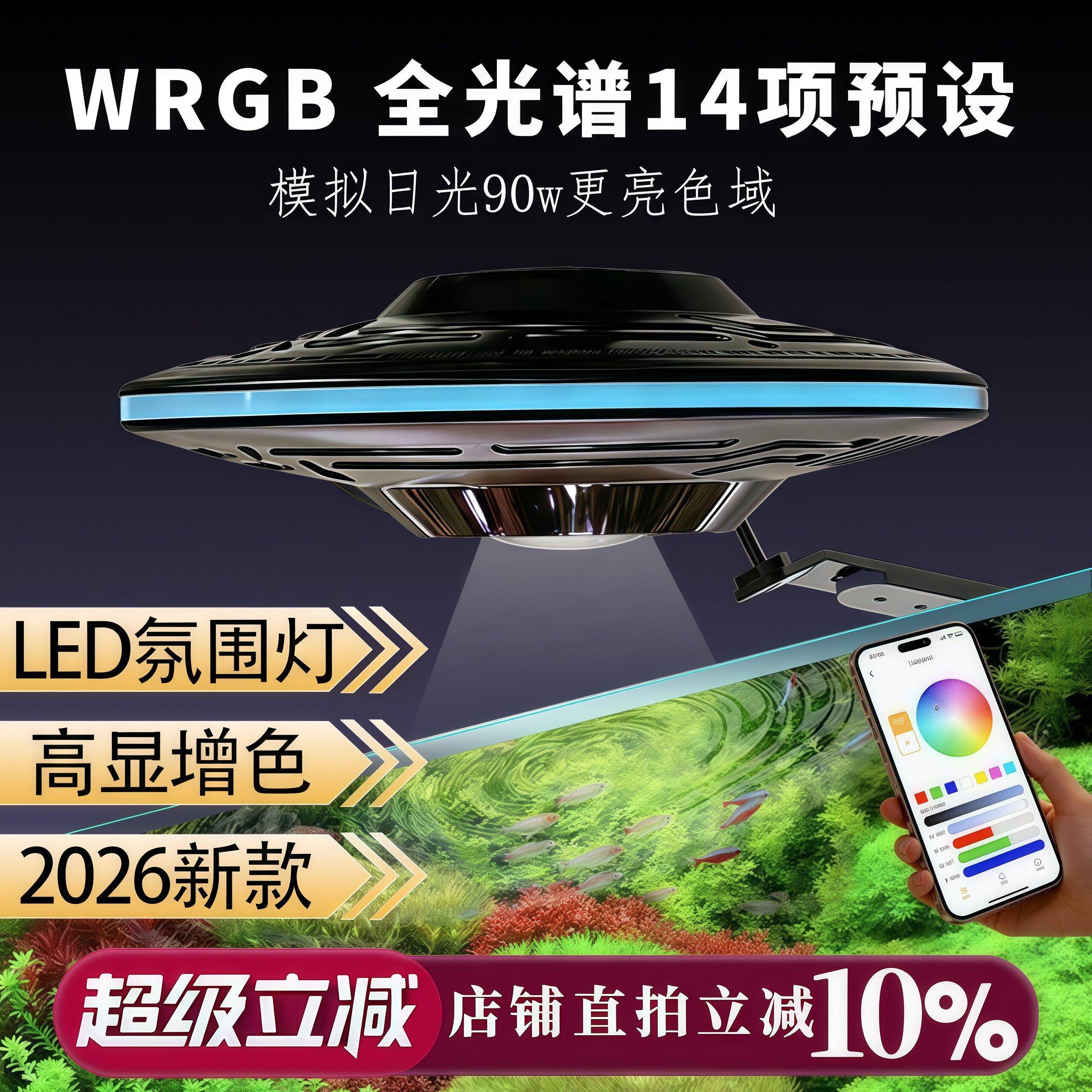 浪族飞碟灯手机控制led超亮全光谱鱼缸水草灯原生溪流缸灯暴藻灯