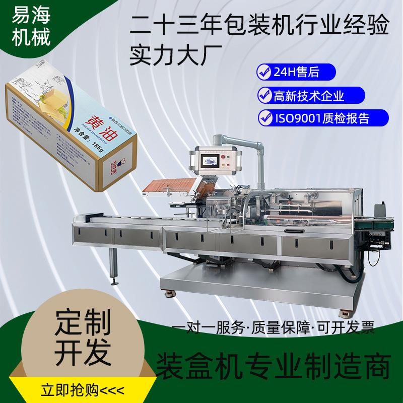 黄油全自动装盒机黄油牛油咖喱食品调料配料全自动拆盒装盒机