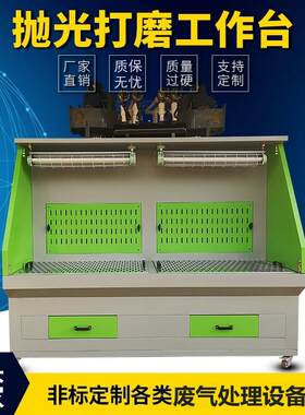 焊接抛光打磨除尘工作台打磨除尘器金属打磨除尘柜水式
