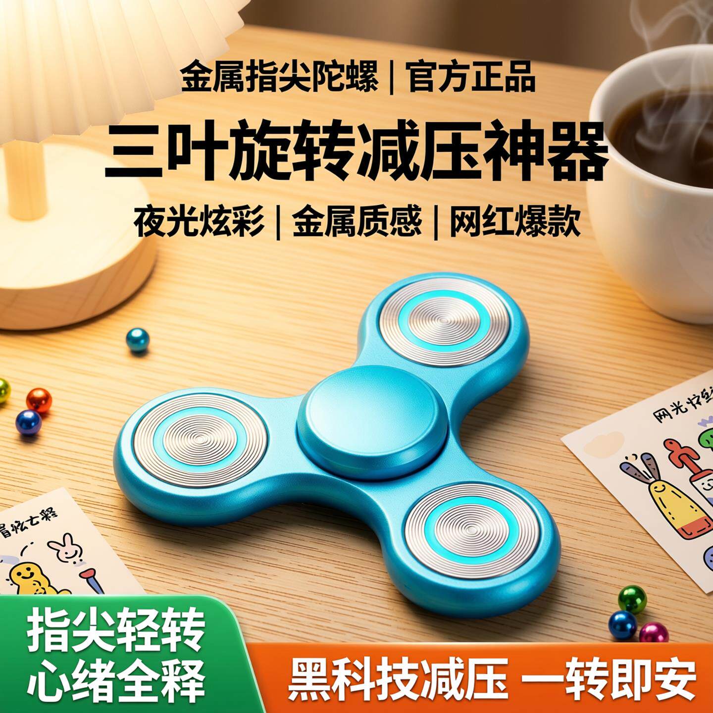金属指尖陀螺三叶旋转减压创意夜光玩具泄密者网红减压黑科技