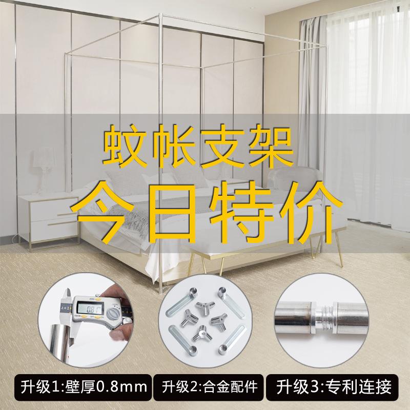 蚊帐支架加粗加厚家用宫廷落地不锈钢开门支撑杆通用架子配件固定