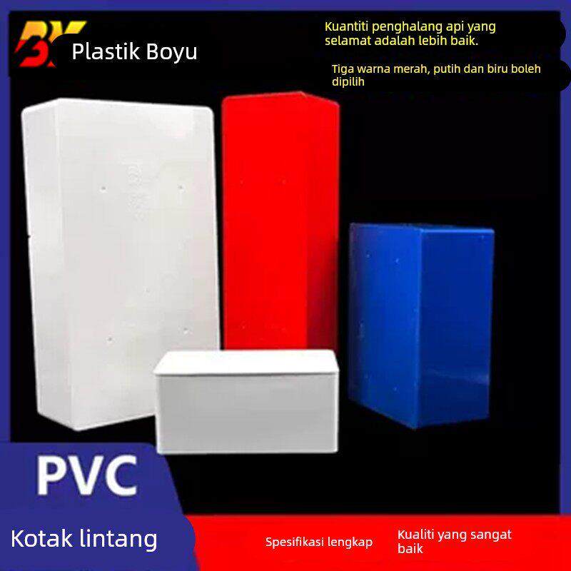 PVC接线盒过梁穿线盒红白蓝过路盒加厚阻燃塑料明装布线箱过线盒