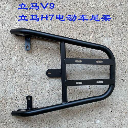立马V9电动车后尾架H7电动车货架改装加装后备箱尾箱架支架托 托