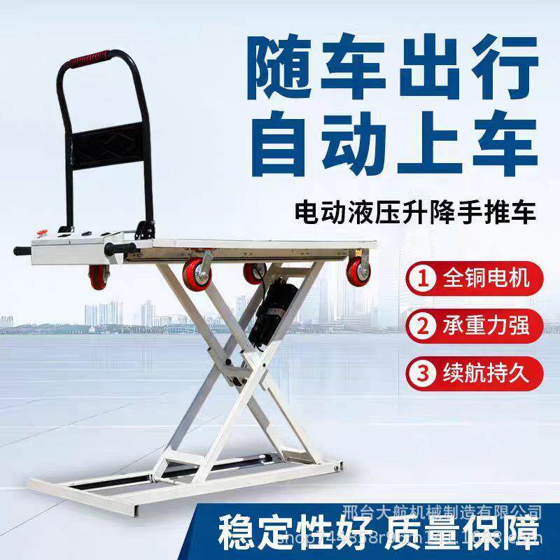 喜目雷克手推车电动液压升降便携式随车搬运一剪叉移动平板车
