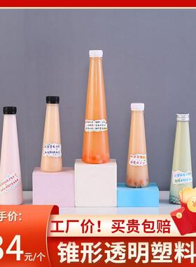 35ml透明料瓶一次性et果汁创意锥形瓶个性异形塑0瓶带WMC盖p外卖