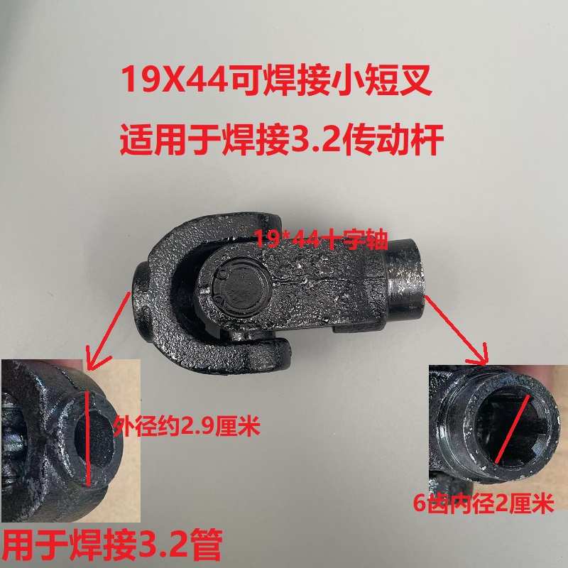 三轮摩托车万向节总 传动轴十字架接手 6齿2厘米焊接花键32/38管