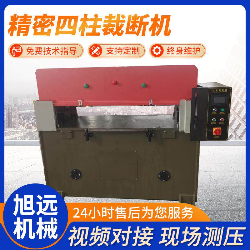 棉麻织品塑料下料机精密四柱裁断机无纺布足球发泡材裁切机裁断机
