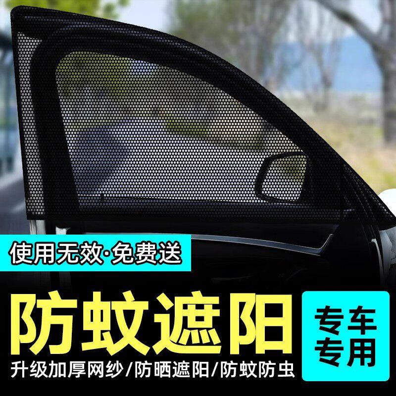 汽车防蚊虫纱窗车窗专用窗帘车载防蚊网车内防晒窗纱网隐私遮阳帘