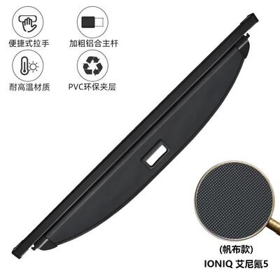 适用于现代进口IONIQ艾尼氪5后备箱遮物帘尾箱伸缩分层遮阳收纳挡
