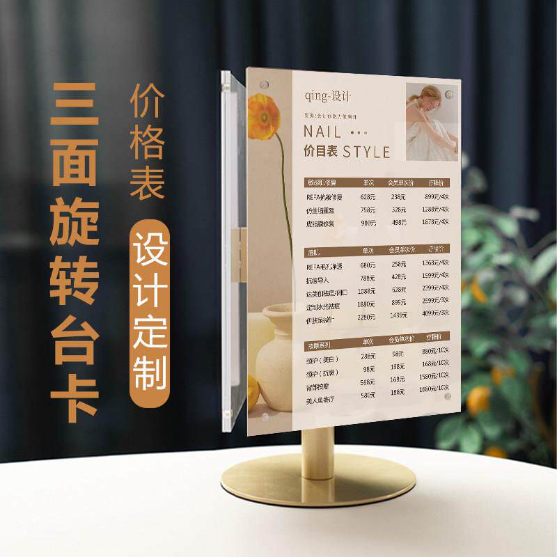 美甲美睫开业充值台卡美容院价目表定制设计美发价格表桌牌展示牌