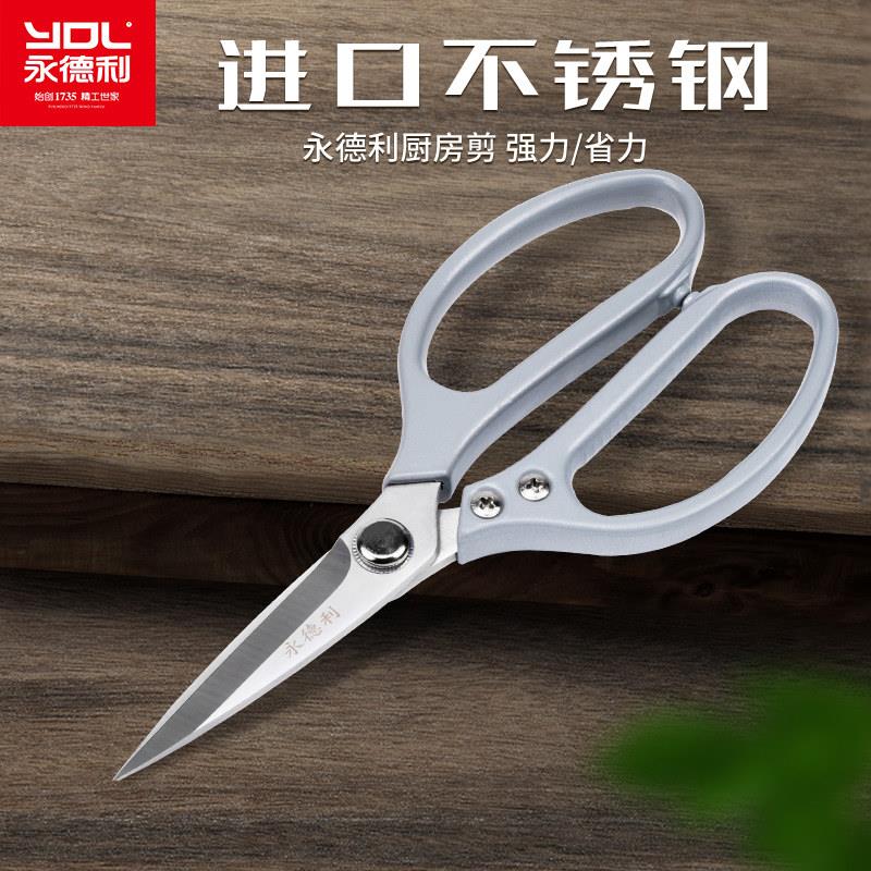 永德利鸡骨头剪刀不锈钢厨房剪杀甲鱼剪刀锋利食物剪家用强力剪刀