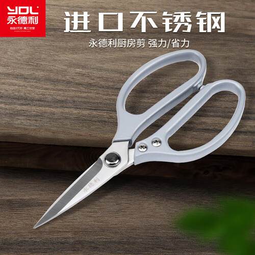 永德利鸡骨头剪刀不锈钢厨房剪杀甲鱼剪刀锋利食物剪家用强力剪刀