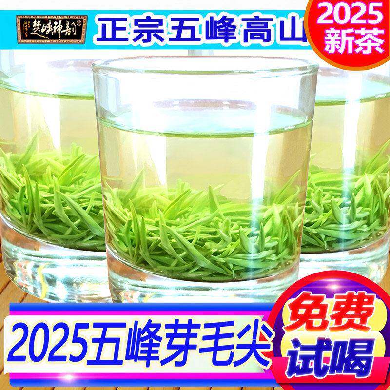 绿茶茶叶2025年新茶湖北头采嫩芽绿茶宜昌高山栗香五峰芽毛尖500g