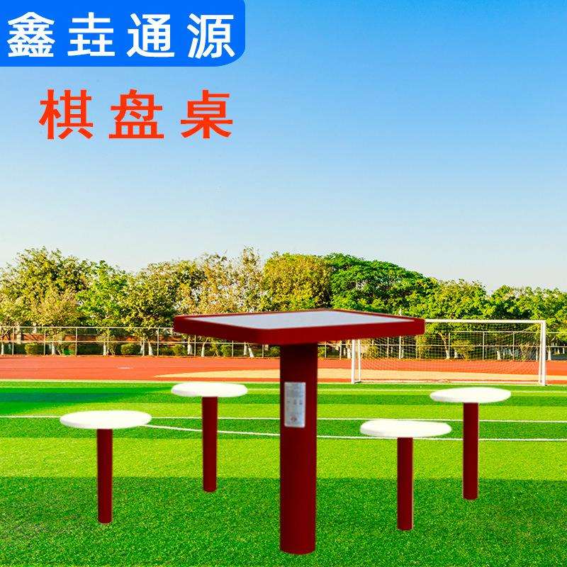 公园小区室外路径健身器材棋盘桌象棋桌棋盘桌户外健身器材
