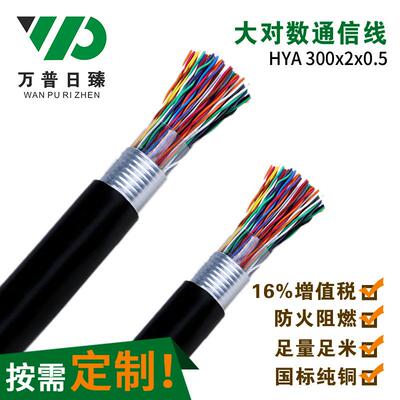 万普线缆300对大对数电缆通信电缆铠装市话线缆铝带缠绕通讯电缆
