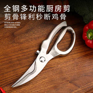 多功能强力刀红家用剪刀不锈钢网剪子厨房鱼骨全钢鸭烤肉剪杀鸡骨