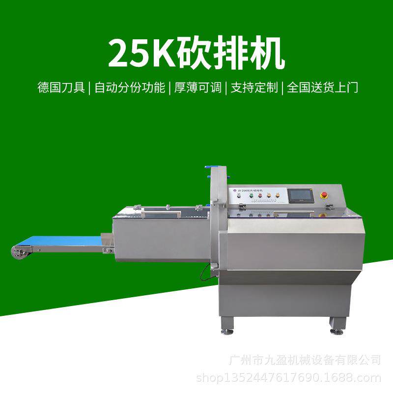 25K输送式砍排机牛排猪排培根切片设备自动分份牛肉切片机