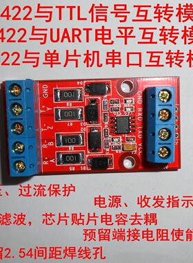 3.3VTTL互转RS422模块 全双工422转单片机UART串口转换SP/MAX3490
