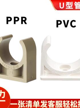 PVC管件康泰PPR管件日丰PVC鞍型管卡永高PPRU型管卡PVC管夹