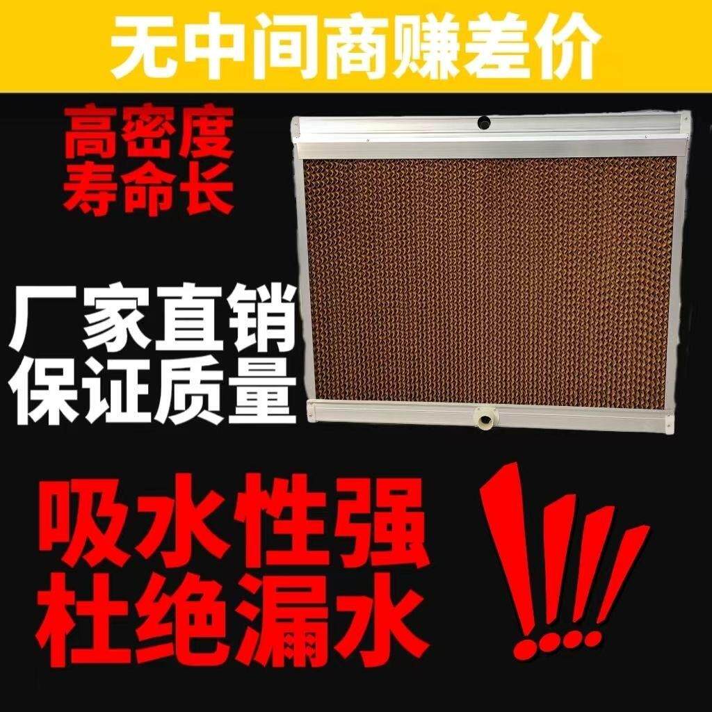 金盾降温水帘养殖场大棚铝合金湿帘工厂车间不锈钢水帘墙降温系统