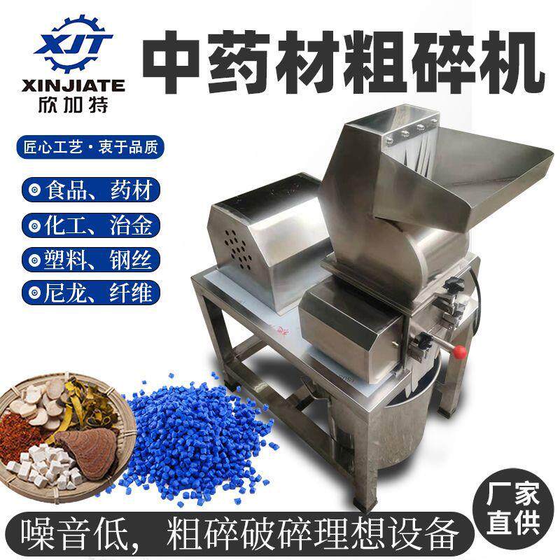 大型不锈钢化工塑料桂皮八角香料粉碎机效植物材粗碎机