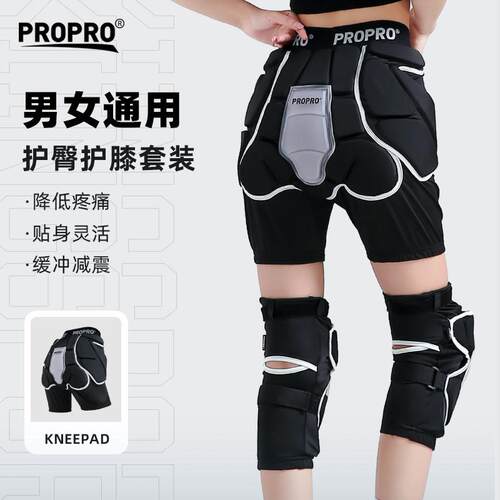 PROPRO矽胶滑雪护臀护膝 滑雪防摔护臀裤单双板男女滑雪护具装备