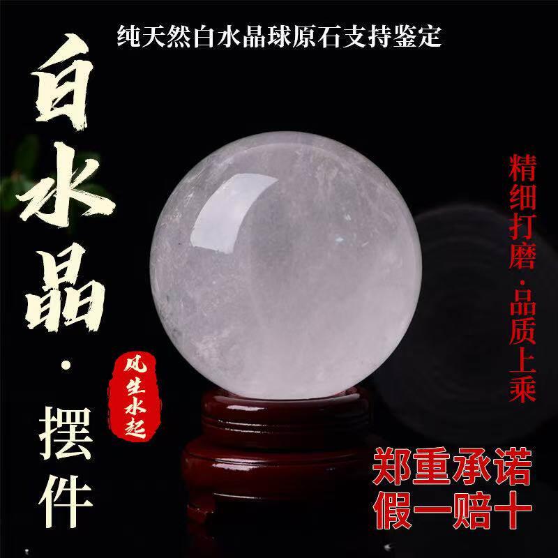 天然白水晶球天然水晶打磨家居办公摆件东海水晶五行属金水晶球