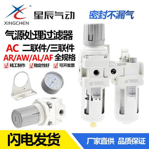 星辰气动调压阀过滤器油水分离器AR AW AC2000 3000 4000-01-0203