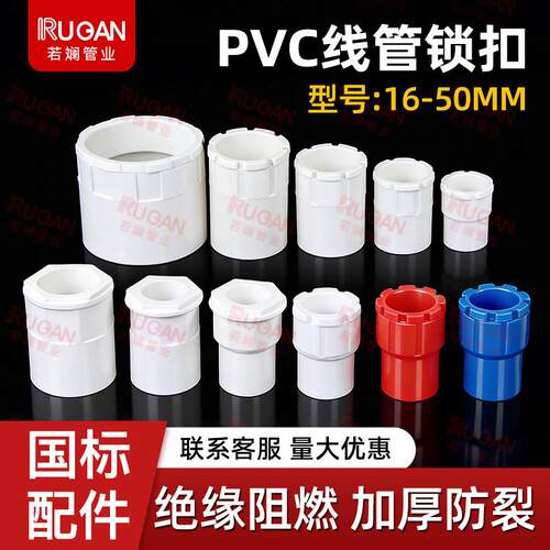 PVC电线管杯梳暗盒锁扣锁母盒接头加厚加厚钥匙锁螺接头16 20 25