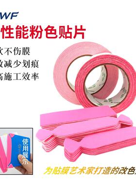 高性能粉色布贴贴膜刮板替换绒面贴片蓝色纤维贴汽车改色贴膜专用