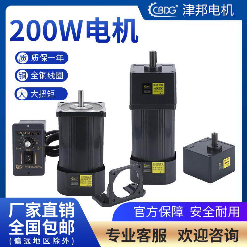 津邦200W调速电机交流220V齿轮减速马达三相/单相正反转微型电机