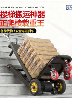 履带式电动爬楼机电动爬楼机搬运车重型建材冰箱家用可折叠搬运车
