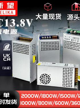 足功率13.8V600W开关电源AC转DC13.8V1000W1500W机械设备稳压电源