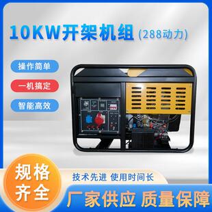10kw开架机组288动力风冷柴油发电机厂家直供 双缸V型四冲程直喷式
