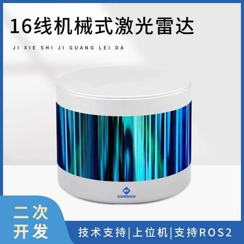 机械镭神激光雷达C16线感应模块测距自动驾驶建图自主导航传感器
