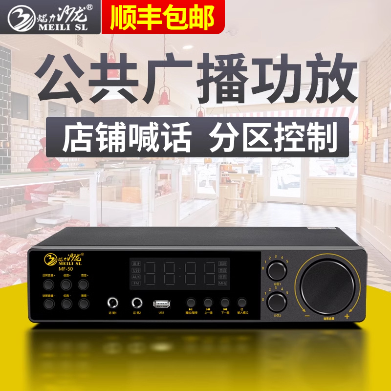 D100蓝牙功放机商用定压两分区公共广播店铺音响专用吸顶喇叭音乐