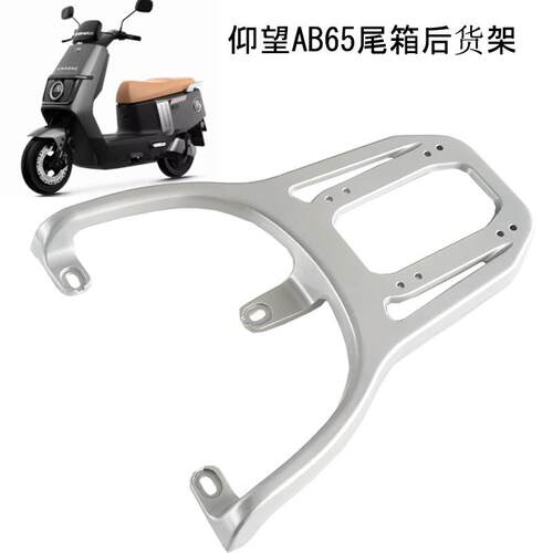 适用爱玛卫士AB51电动车货架引擎仰望AB65爱琪QB33电动车尾箱支架