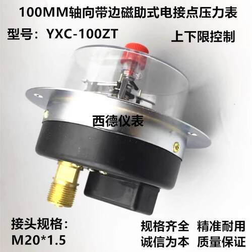 YXC-100ZT 100MM轴向带边磁助式电接点压力表 报警压力表