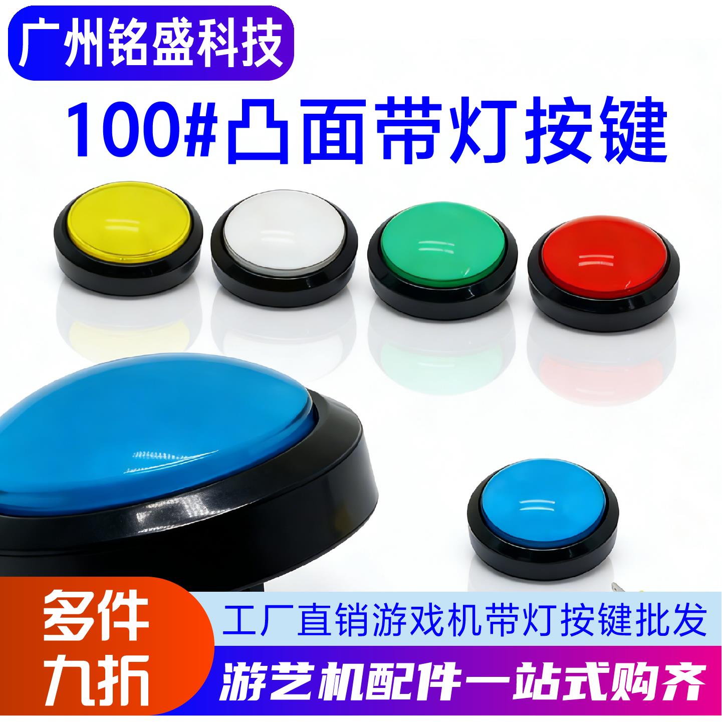 游戏机按键100mm凸面按键带灯复位按钮按键 小鼓手按键