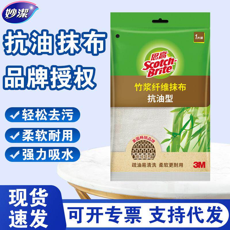 思高竹浆纤维抹布家用不易沾油吸水百洁布厨房洗碗布擦拭布