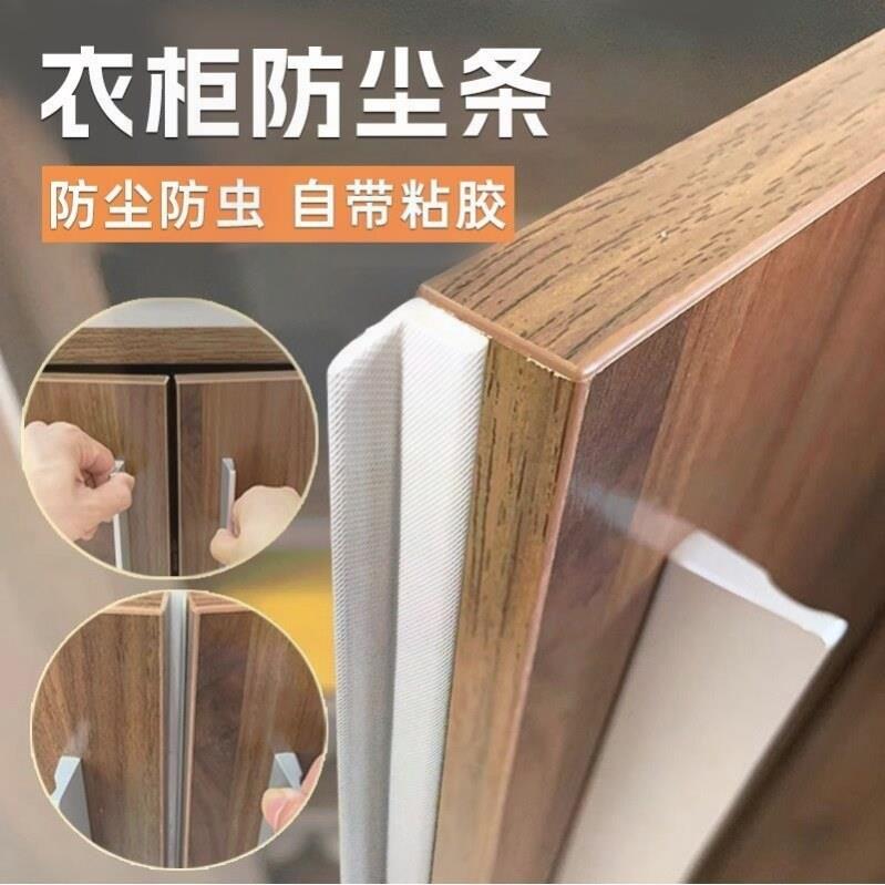 衣柜防尘条 密封条 整体橱柜对开门防撞条 推拉柜门挡条 门缝缝隙